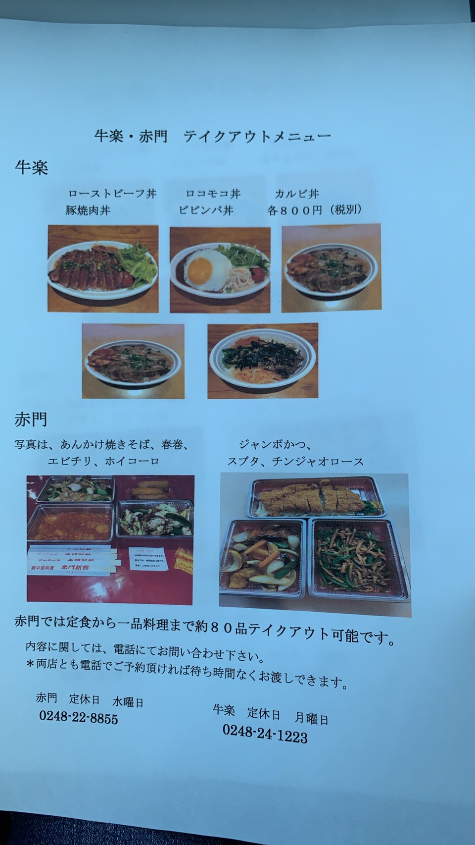 炭火焼肉 牛楽 白河商工会議所