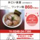 かこい食堂