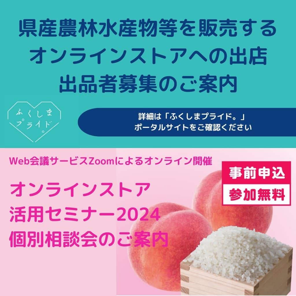 オンラインストア出品者募集のご案内