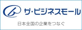 ザ・ビジネスモール