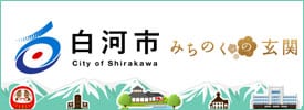 白河市HPバナー