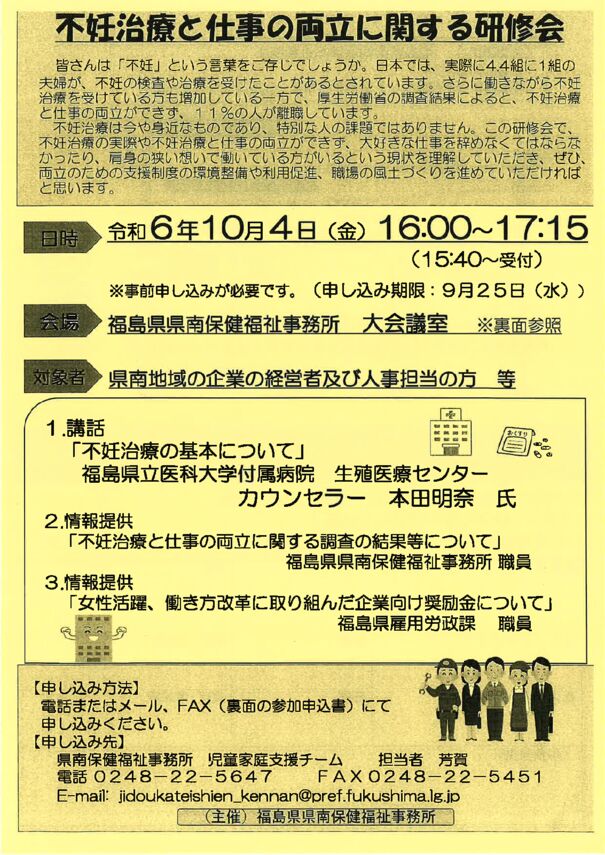 不妊治療と仕事の両立に関する研修会チラシ – 白河商工会議所のサムネイル