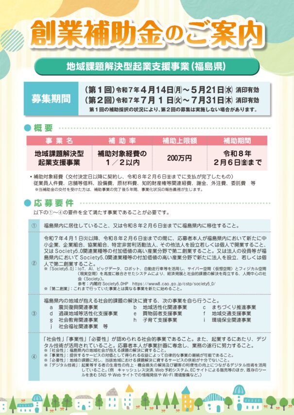assistance_area_flyer_250411-01-01のサムネイル