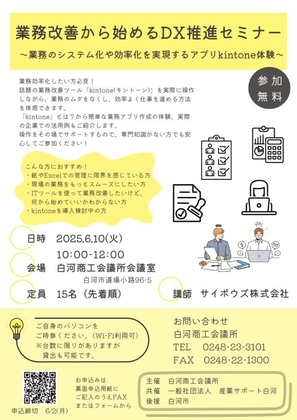 kintone体験型セミナーのサムネイル