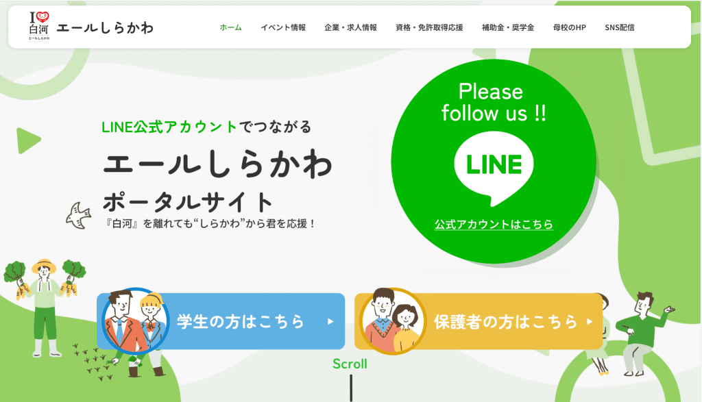 エールしらかわ