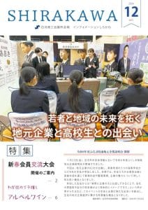 会報白河2024年12月号表紙