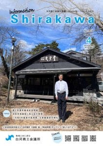会報白河2024年4月号表紙