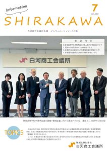 会報白河2024年7月号表紙