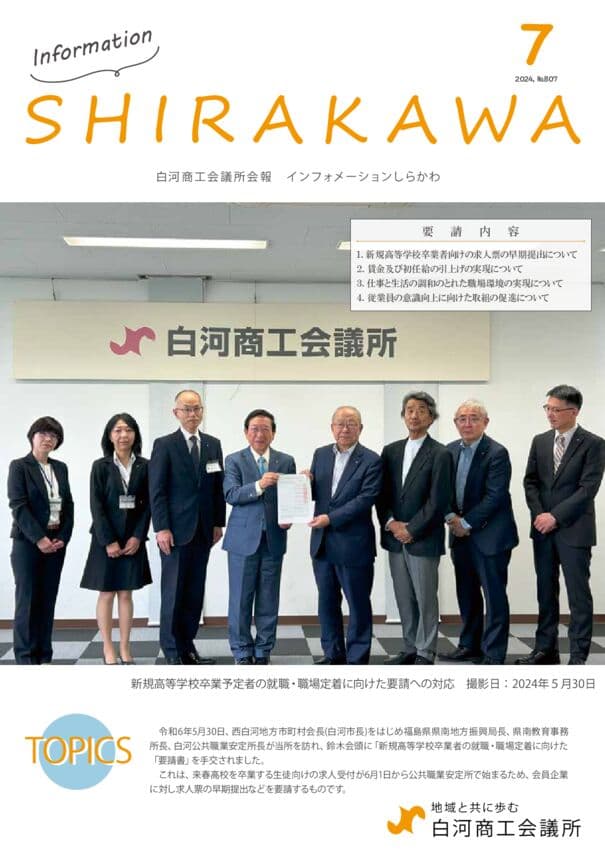 会報白河2024年7月号表紙