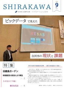 会報白河2024年9月号表紙