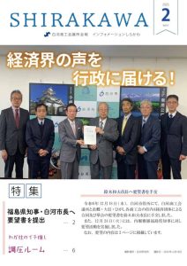 会報白河2025年2月号表紙