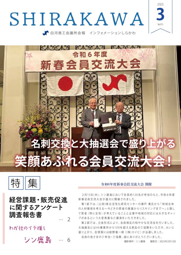会報白河2025年3月号表紙