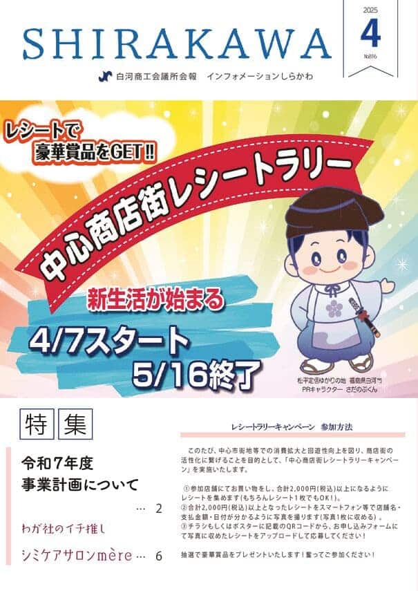 会報白河2025年4月号表紙
