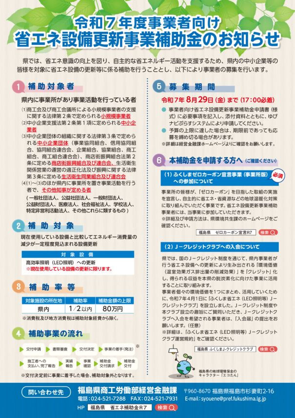 02 R7省エネ設備補助金チラシのサムネイル
