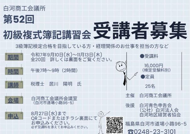 2025簿記講習会チラシのサムネイル