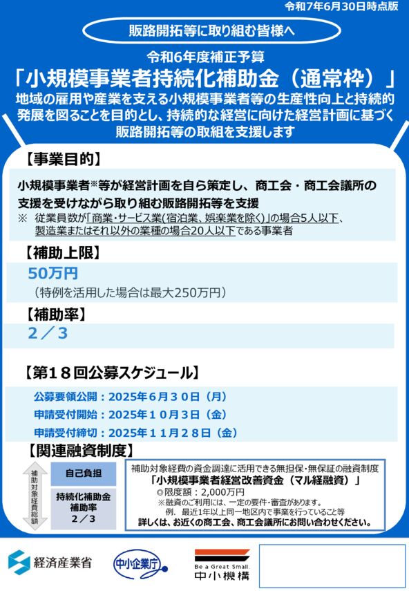 r6_jizoku – 白河商工会議所のサムネイル