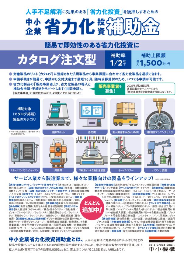 一般型0627～8月上旬 – 白河商工会議所のサムネイル