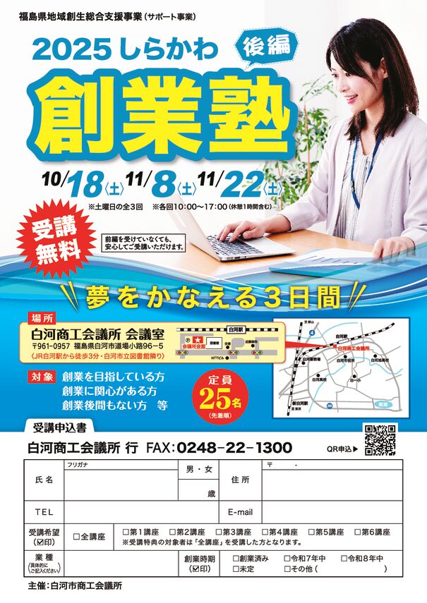 sougyojuku2025_kouhenのサムネイル