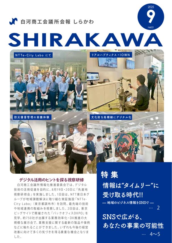 会報2025.9月号 (1)のサムネイル