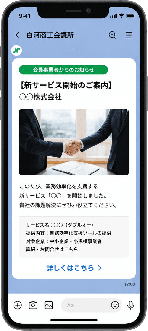 LINE配信画面のイメージ
