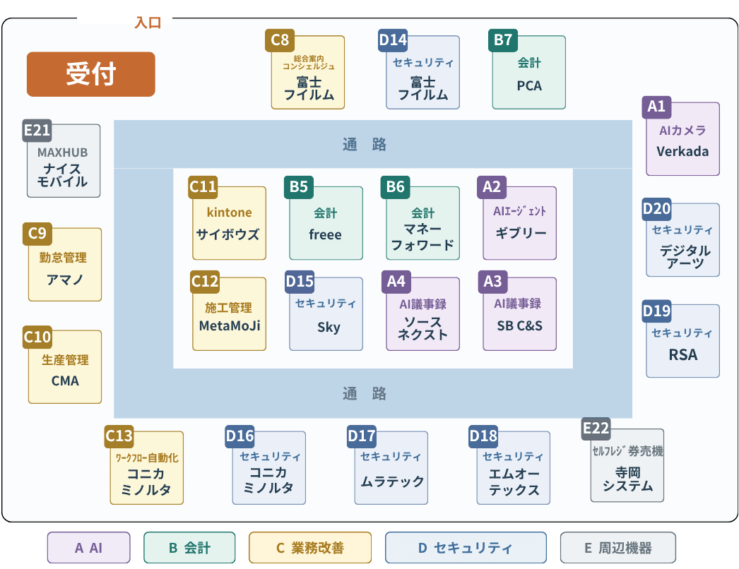 IT活用展2026 展示・体験ブース配置図