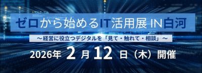 IT展示会バナー