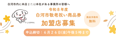 R8.敬老バナー
