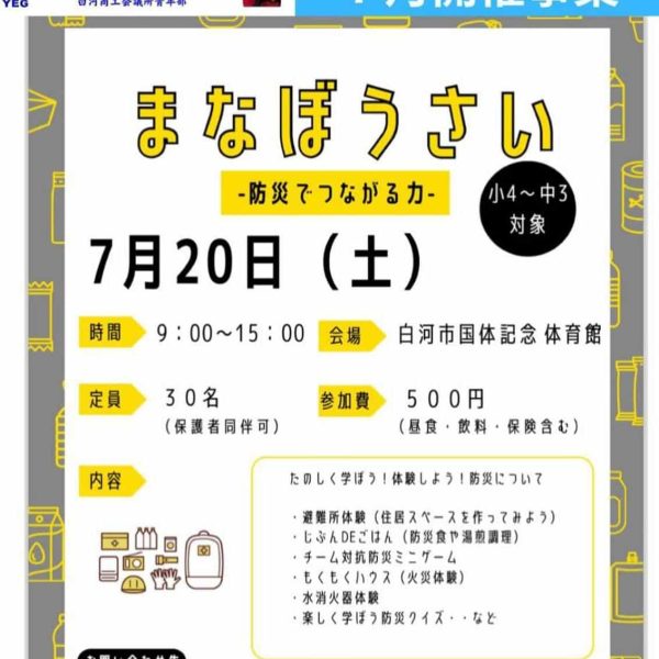 まなぼうさい まなぼうさい