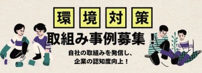 kankyo-banner