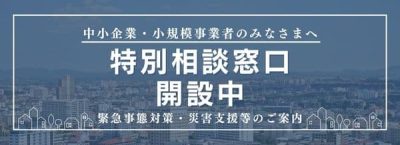 tokubetsusoudan-banner