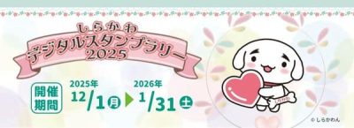 デジタルスタンプラリートップバナー