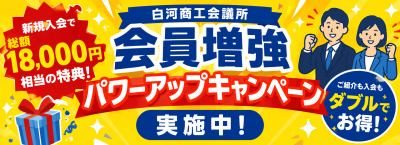 会員増強キャンペーンTOPバナー